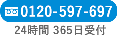 0120-597-697